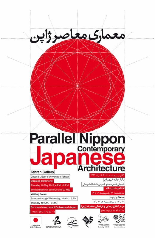 نمایشگاه معماری معاصر ژاپن Parallel Nippon
